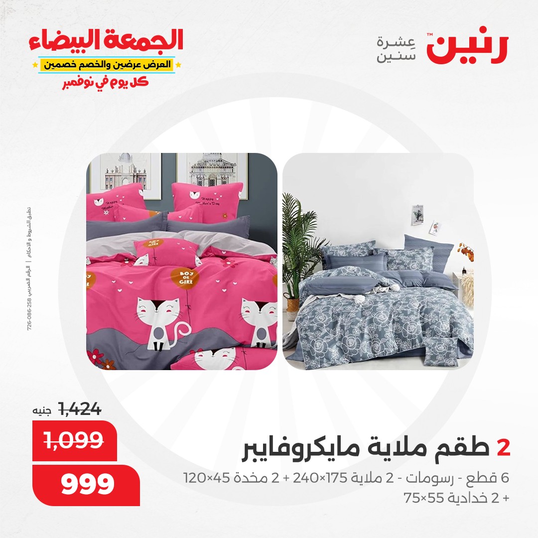 raneen offers from 13nov to 13nov 2024 عروض رنين من 13 نوفمبر حتى 13 نوفمبر 2024 صفحة رقم 57